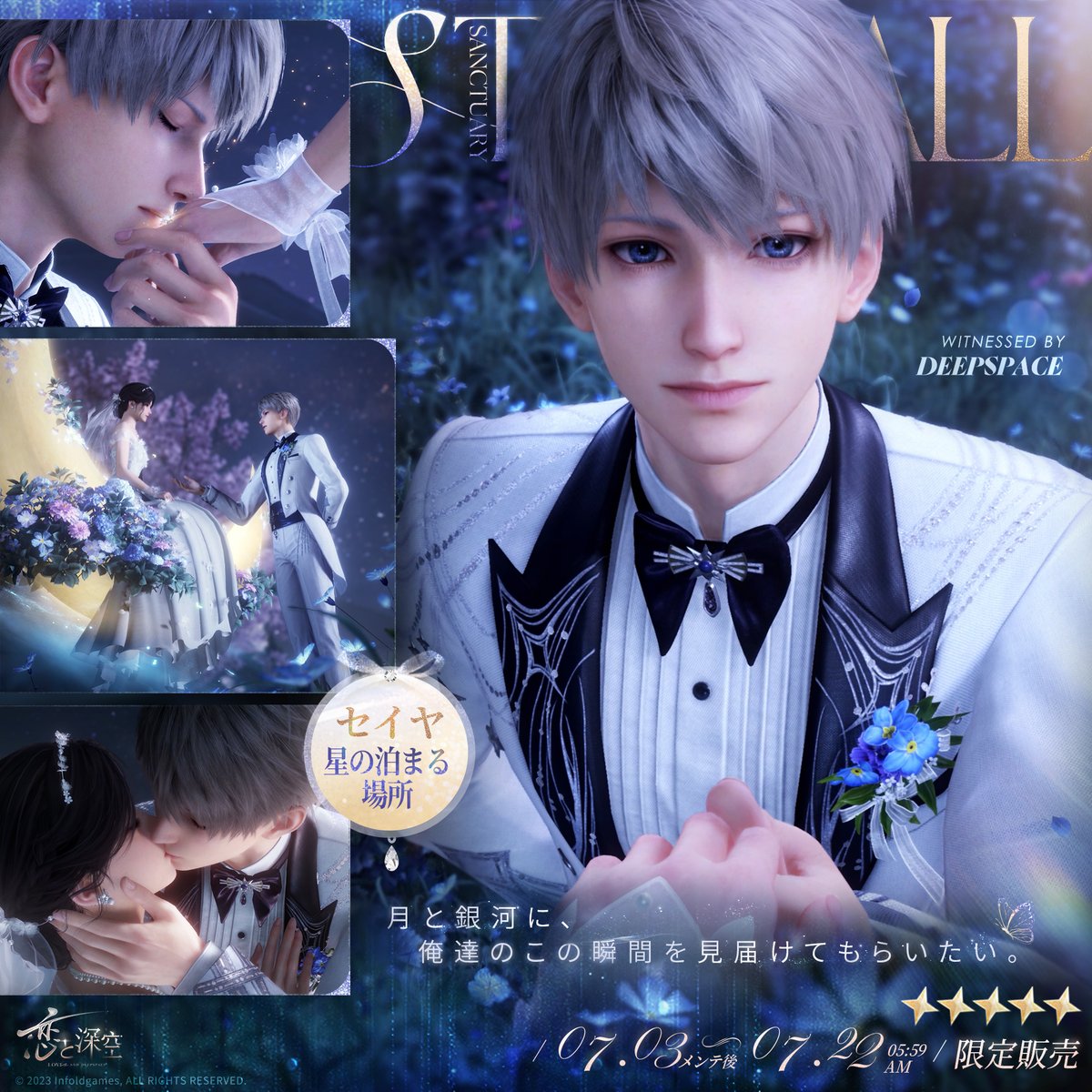 恋と深空 VIPセイヤ3点セット(説明欄ご一読ください) 公式】恋と深空-Love and Deepspace- on X: