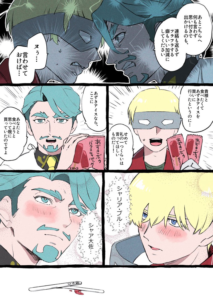 🚲謎時空シャアシャリ