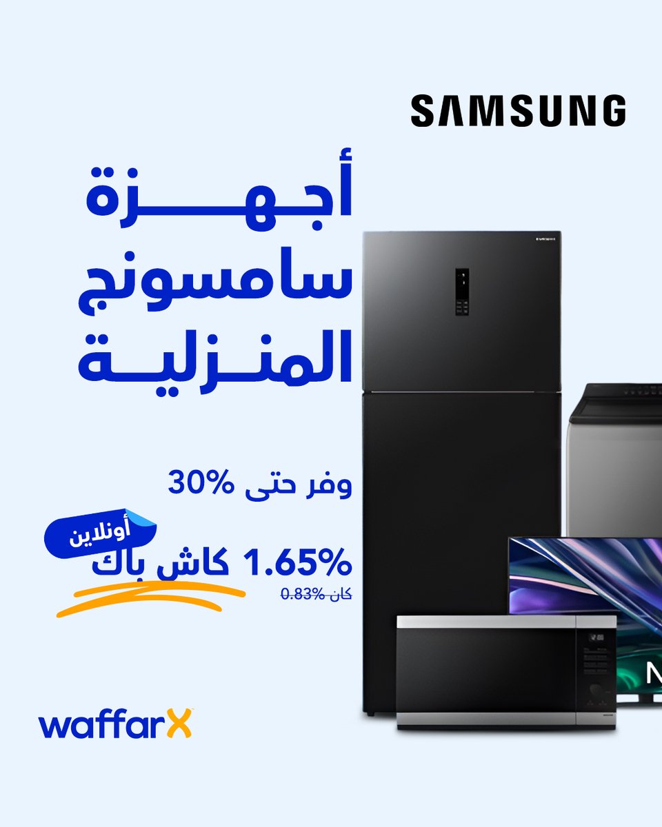 تبي ترقّي بيتك؟

سامسونج عندهم تخفيضات على الاجهزة المنزلية توصل 30%
و كل طلباتك من سامسونج عن طريق WaffarX عليها 1.65% كاش باك💸

لا تفكّر كثير، وفّرها مع وفرإكس!

تسوق الان: waffarx.com/ar-us/samsung-…