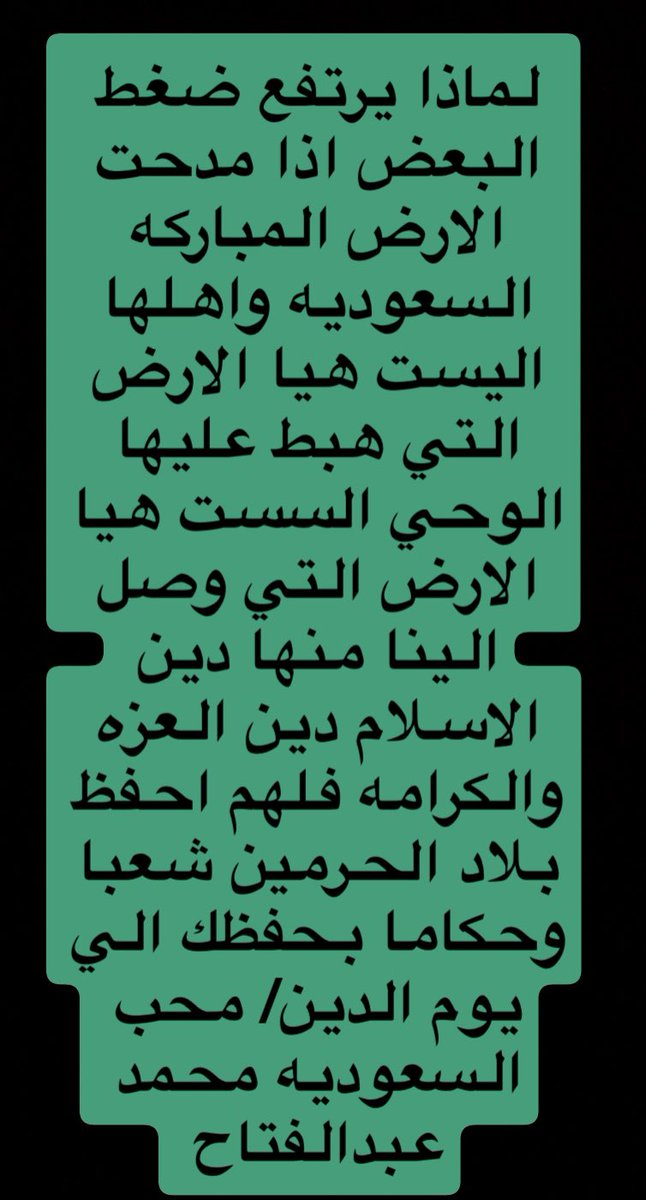 اللهم احفظ الارض المباركه المملكه العربيه السعوديه الي يوم الدين