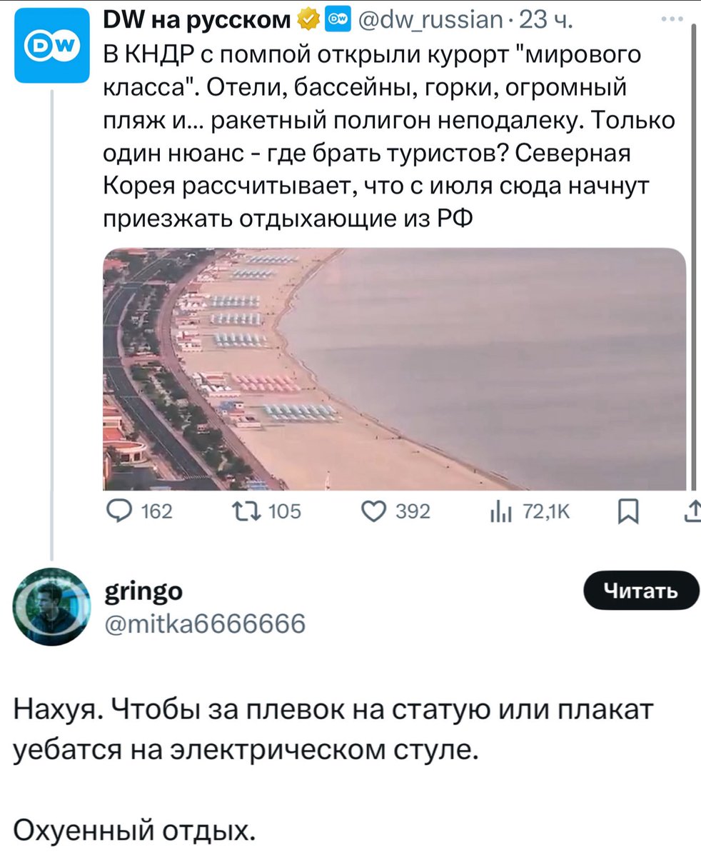 СУКА

Вот вам:

>новый курорт
>море
>пляж
>обслуживание
>уникальная возможность посетить закрытую Северную Корею
>узнать ее культуру
>познакомиться с местными обычаями

Либераха-захохол:

>ПЛЮНУТЬ В СТАТУЮ НЕЛЬЗЯ НЕ ПОЕДУ