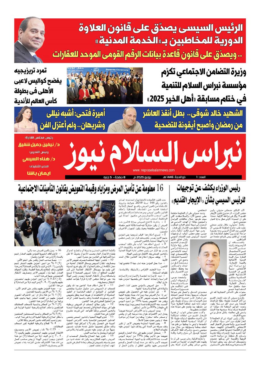 Neven_Gamil's tweet photo. تم بحمد الله اصدار اول نسخة ورقية من جريدة نبراس السلام نيوز https://t.co/KCoLkezcmH