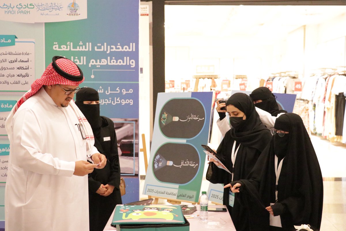 سعادة وكيل عمادة شؤون الطلاب للخدمات د.خالد عاتي يفتتح معرض #جامعة_جازان للتوعية بأضرار المخدرات 2025، والذي نظمته عمادة شؤون الطلاب  في كادي بارك، بحضور طلابي ومجتمعي مميز ضمن جهود الجامعة في نشر الوعي الوقائي.
#نشاطكم_يميزنا
#اليوم_العالمي_لمكافحة_المخدرات