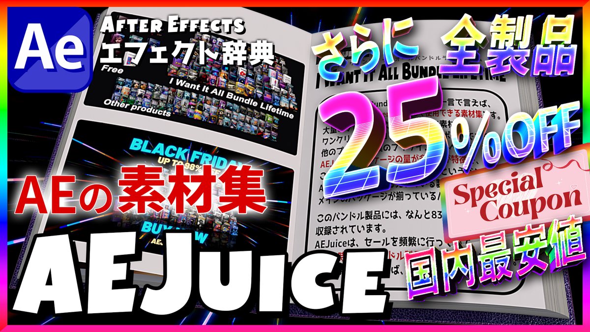 KojyMethod's tweet photo. AEJuiceの『I Want It All Bundle Lifetime』セール開催中！ 98% OFF！＋新クーポンで25%OFF
国内最安値のクーポンを発行してもらいました！
$149(98%OFF)⇒$111(さらに25％OFF)で購入！

詳しくはコチラ↓↓↓YouTube動画
https://t.co/6b3zv2oLwe
まだ購入してない人は動画の概要欄をチェック！ https://t.co/0DL0grvRkO