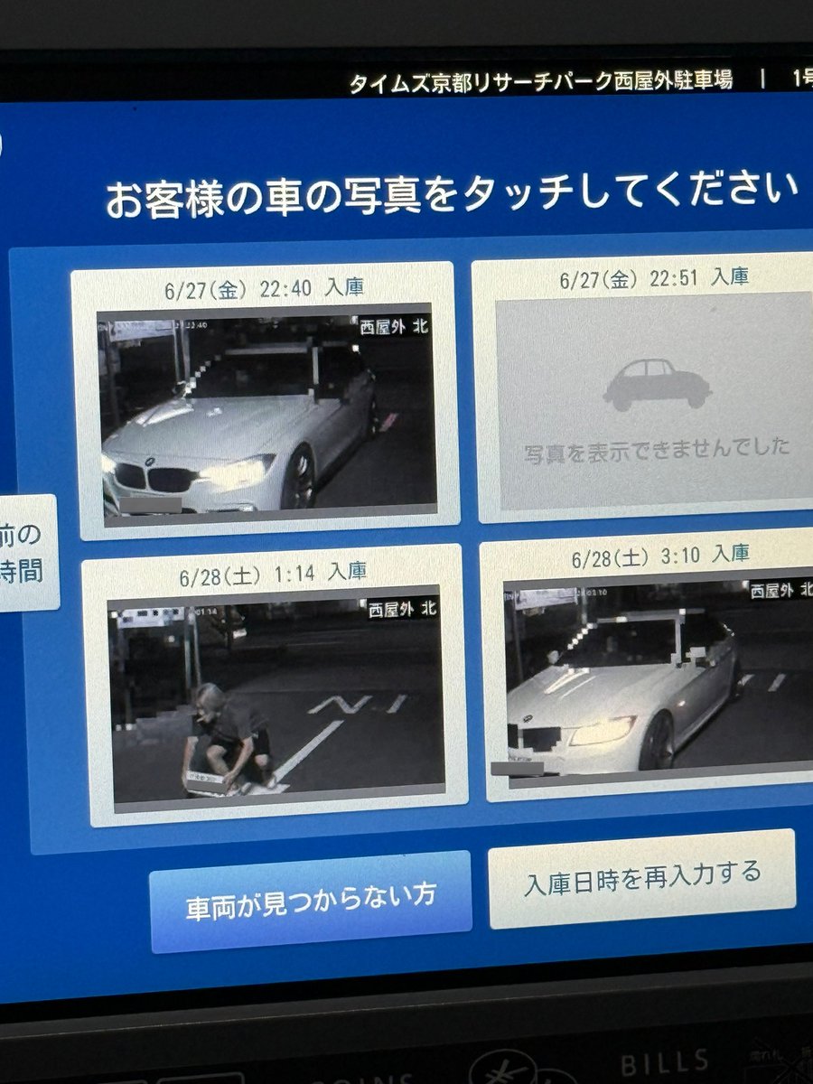 コインパの精算機…

新型車かな？