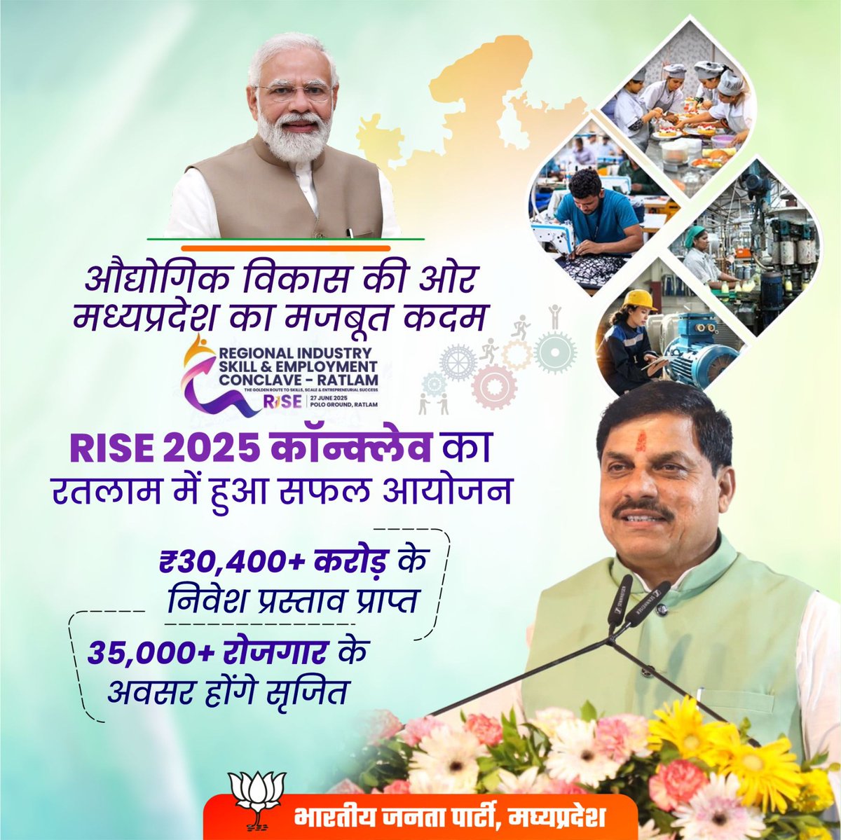 RISE 2025 कॉन्क्लेव: मध्यप्रदेश के औद्योगिक भविष्य की नई उड़ान!

#RISEConclave2025