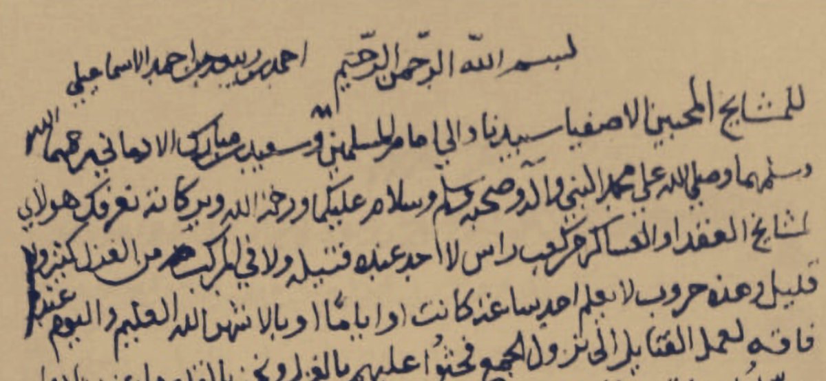 ALISMAIL6's tweet image. 1- سأستعرض في هذا الثريد أسماء سفن #الأسطول_البحري_العماني في عهد اليعاربة حسب مصادرها من #نوادر المراسلات العسكرية البحرية #العمانية لتلك الحقبة من توسع نفوذ الأسطول بالمحيط الهندي وبحر عمان والخليج العربي حيث كان القتال في بعض الفترات في أكثر من جبهة.[ونصوصها ما يلي]