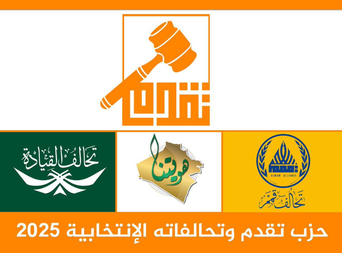 ماكو رجعة للوراء… العراق يستحق الأفضل 🇮🇶
كنّا وما زلنا وسنبقى (أُمّة)
الكلمة الفصل… في صناديق الاقتراع ١١ / ١١ / ٢٠٢٥