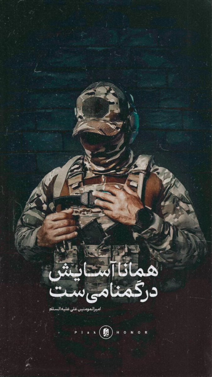 همانا آسایش در گمنامی‌ست.
امیرالمومنین علی علیه السلام