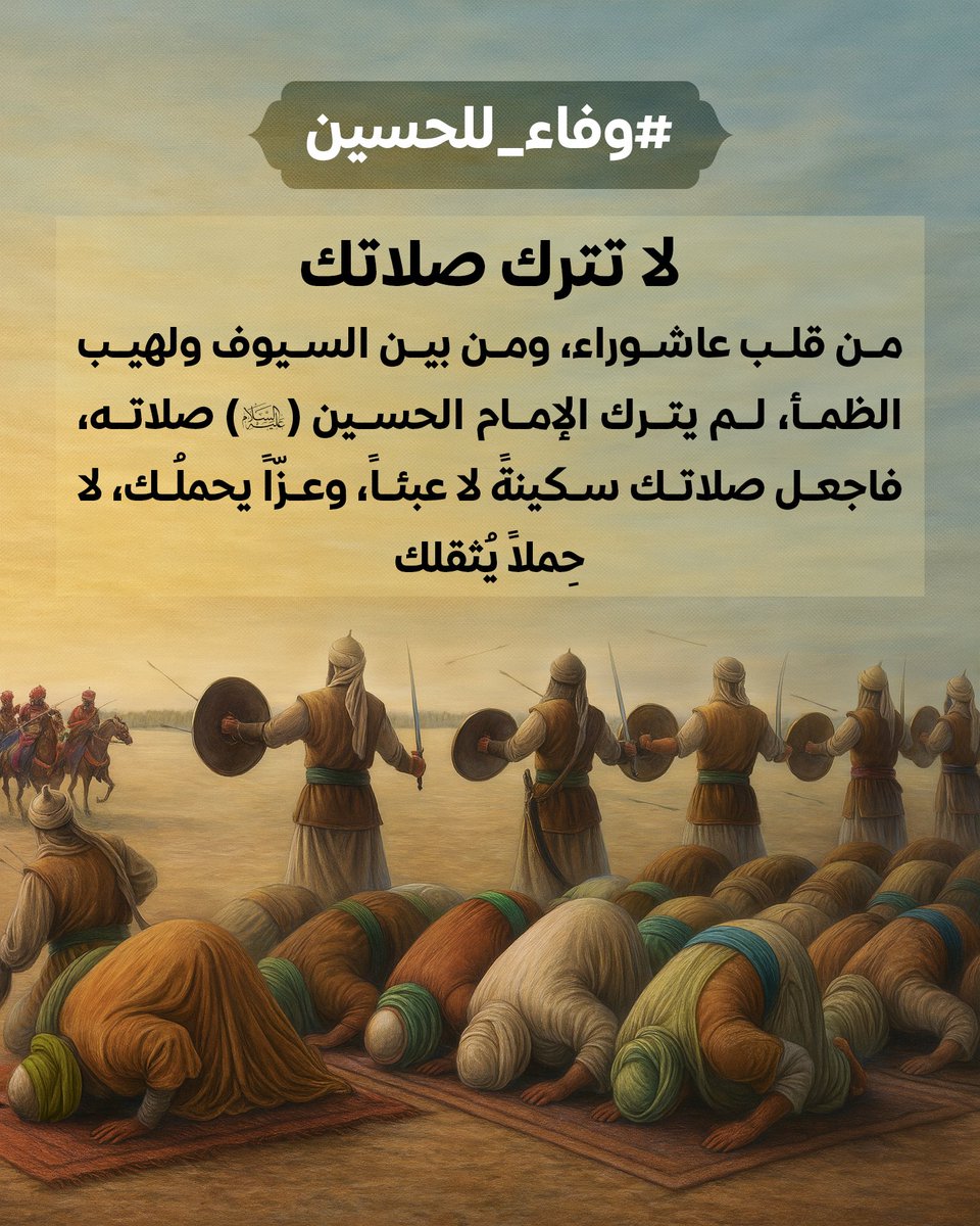 لاتترك صلاتك

#وفاء_للحسين 
#عاجل_61 
#العتبة_الحسينية_المقدسة