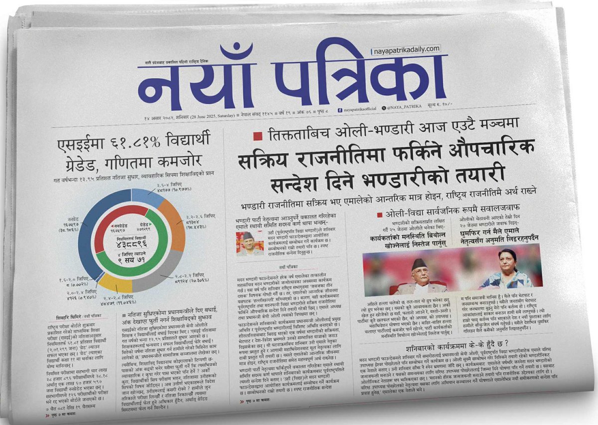 ० तिक्तताबिच ओली–भण्डारी आज एउटै मञ्चमा : सक्रिय राजनीतिमा फर्किने औपचारिक सन्देश दिने भण्डारीको तयारी

– भण्डारी राजनीतिमा सक्रिय भए एमालेको आन्तरिक मात्र होइन, राष्ट्रिय राजनीतिमै अर्थ राख्ने

० एसइईमा ६१.८१५ विद्यार्थी ग्रेडेड, गणितमा कमजोर
<a href="/ShivSamir/">होचो ढोका</a>