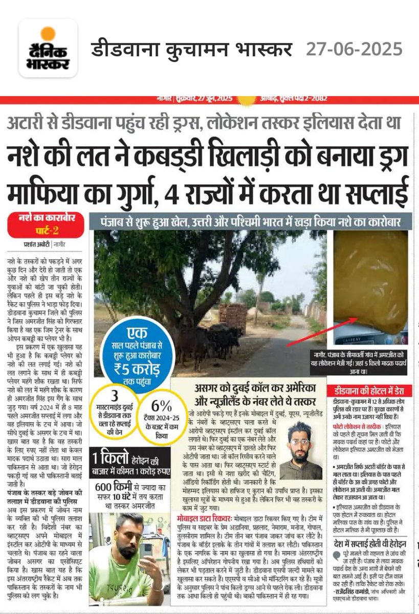 Prashant Aboti (@abotiprashant) on Twitter photo #तस्करी #dubai #to #didwana #Pakistan #dainikbhaskar <a href="/DainikBhaskar/">Dainik Bhaskar</a> #पुलिस #pmo #Police #drungs #pistal #खिलाड़ी #तस्करी #dubai #to #didwana #Pakistan #dainikbhaskar <a href="/DainikBhaskar/">Dainik Bhaskar</a> #पुलिस #pmo #Police #drungs #pistal #खिलाड़ी