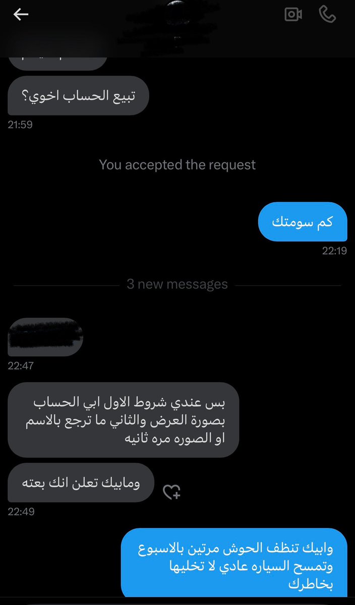 تجيني عروض لشراء الحساب دايم بس هذي اول مره يجي واحد يحاول يشتريني شخصيا