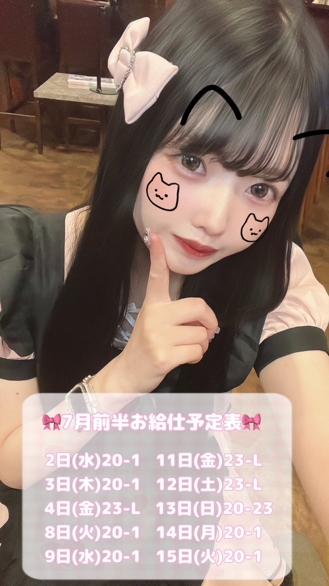 🎀7月前半お給仕予定表🎀