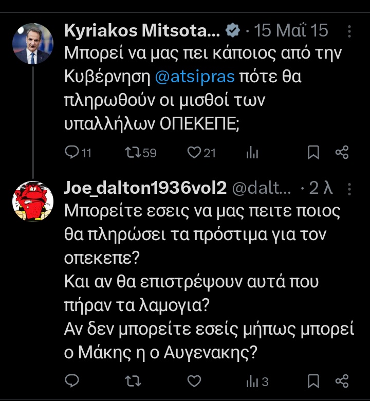 Πέτυχα το screen shot του αιώνα 
😎🫴
#ΟΠΕΚΕΠΕ
#μητσοτακη_παραιτησου