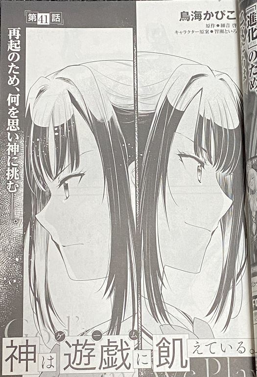 🌸アライブ８月号発売！🌸
🔻『#世界の終わりの世界録』95話
🔻『#なぜ僕の世界を誰も覚えていないのか』62話
🔻『#神は遊戯に飢えている』41話
『世界録』は巨夢魔オルネート戦。魔法描写が凄すぎです！『なぜ僕』はvsラースイーエ、『神飢え』はvsブックメーカーと全てが勝負回です、よければぜひ！