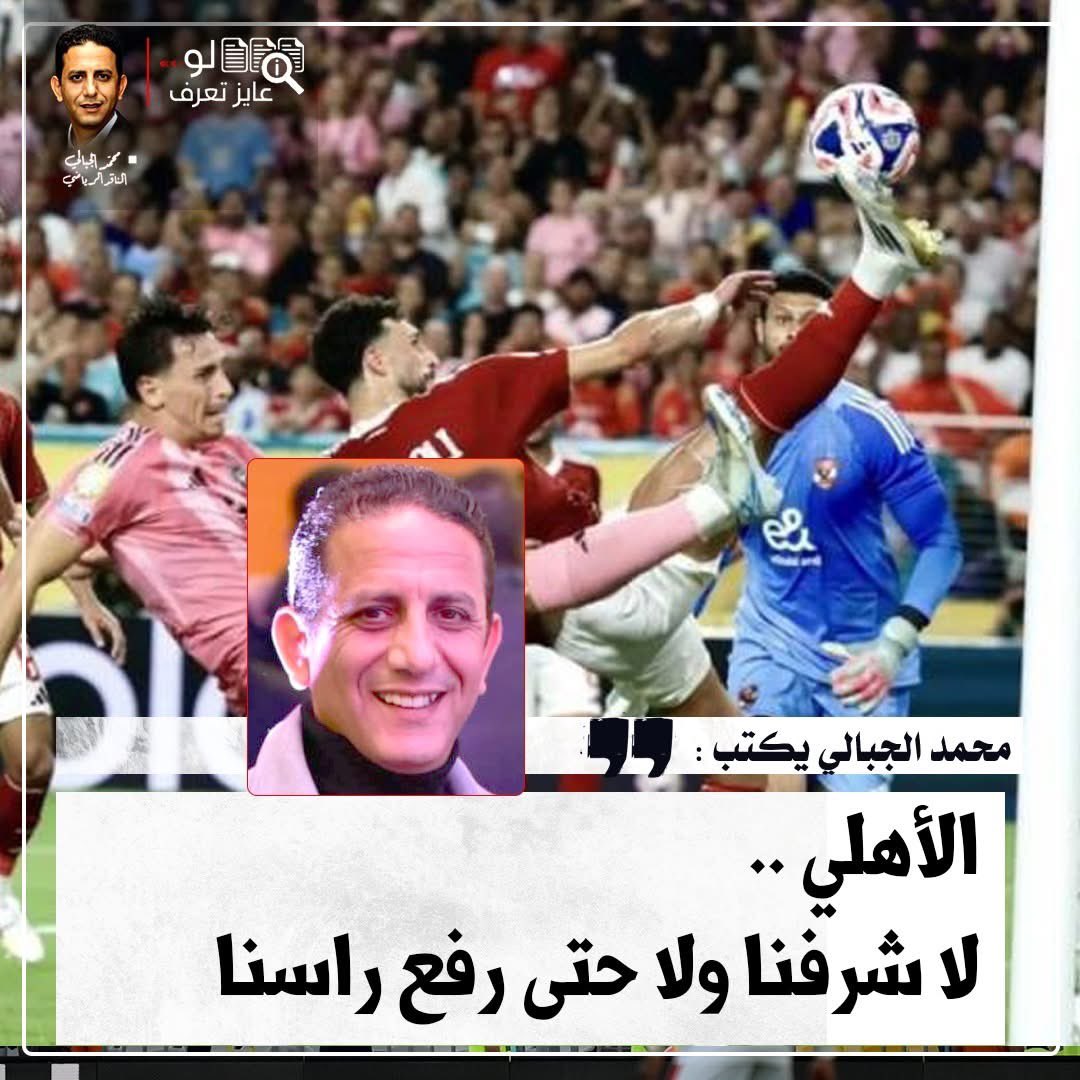 الاهلي لايشرف الانجاس طبعا