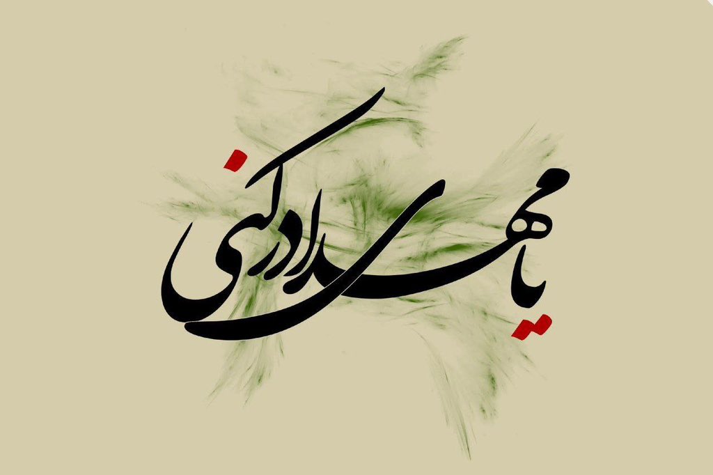 كل انتظار صادق للإمام المهدي (عج) هو تهيئة للنفس والمجتمع ليكونا من أنصاره يوم الظهور.
#التمهيد