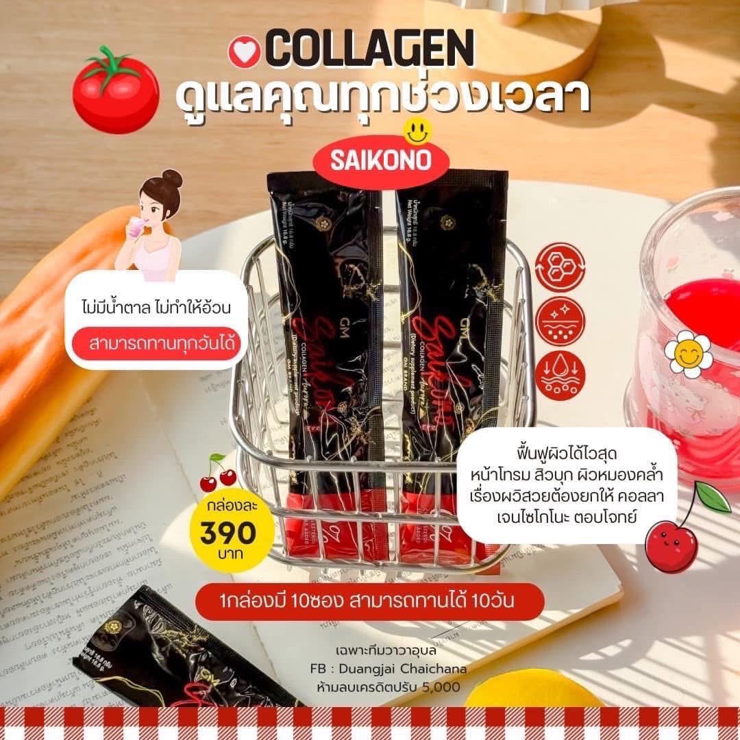 bb_wns's tweet photo. 👧🏻🍓˚ ༘ ! ถ้ายังไม่เคยสัมผัสผิว นุ่ม  ๆ ลองมาทานดูนะ 🙌🏻
คอลลาเจน บำรุงผิว นุ่มลื่น 💘 )) ผิว สุขภาพดีมาก ♡︎ .ᐟ🫐
•
เพียงทานวันละ 𝟏 - 𝟐 ซอง 𓈈 ꒰ 🥞🍟! บูสผิว เริส จึ้ง สุดๆ 
#ไซโกโนะ 𓏔 🥇🫟รสชาติอร่อย มาลองน๊า 𝟏 𝐁𝐎𝐗 𝟑𝟗𝐎.. https://t.co/PmspNUqWKT