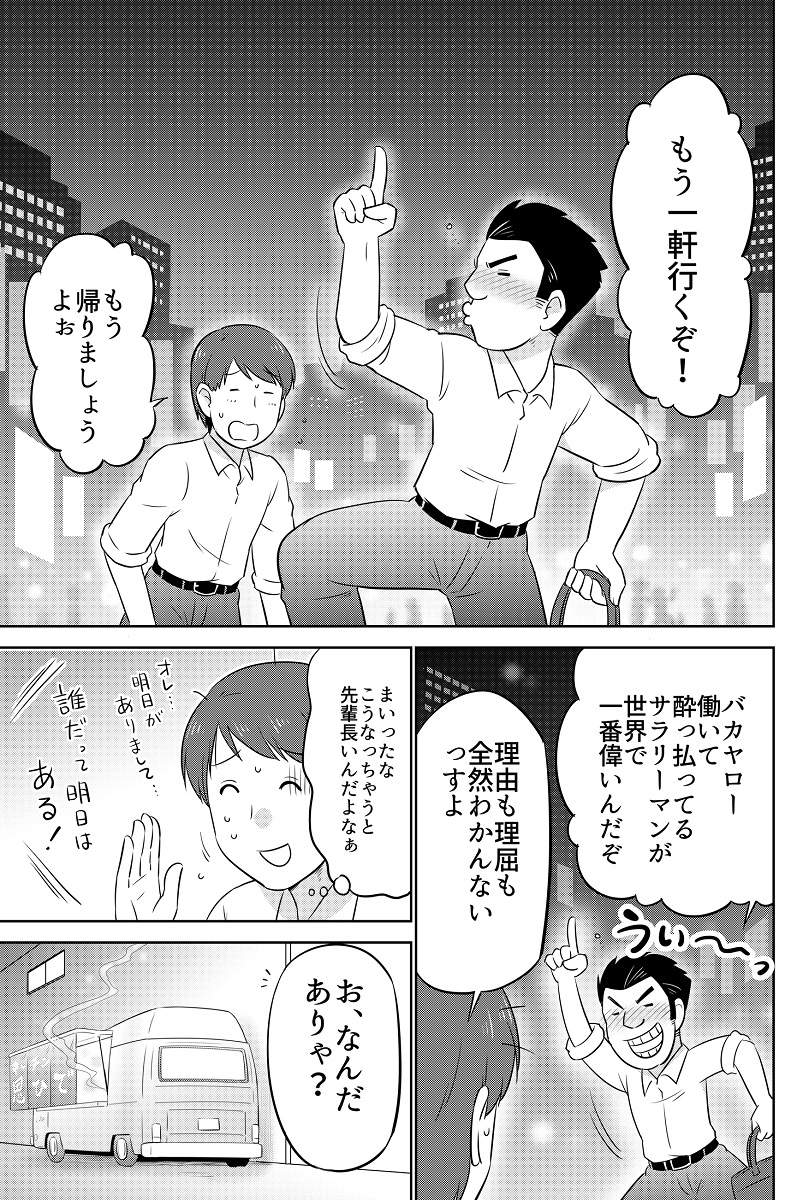 酔いすぎた人の思い出の味(1/4) 