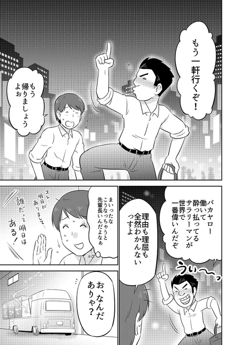 酔いすぎた人の思い出の味(1/4) 