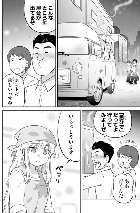 酔いすぎた人の思い出の味(2/4) 