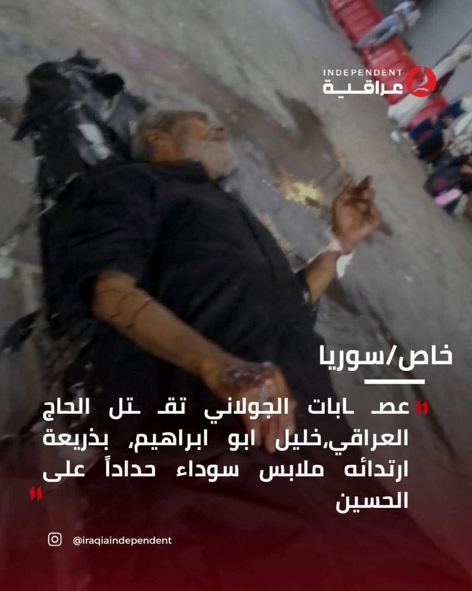 بني أمية 🏳️‍🌈 يقتلون عراقي 🇮🇶 كبير بالسن عمره 80 سنة بسبب ارتداء ملابس سوداء في شهر محرم
