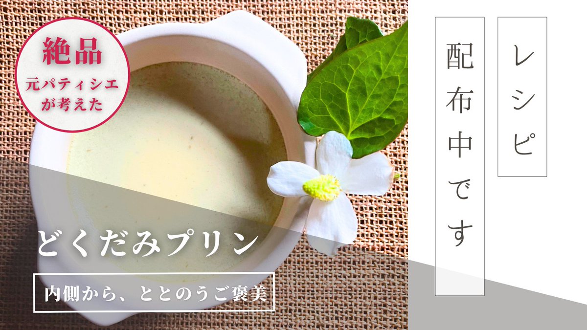 菊池はるみ＠佐渡島の野草研究家｜安心を自給する暮らしの案内人 tweet media