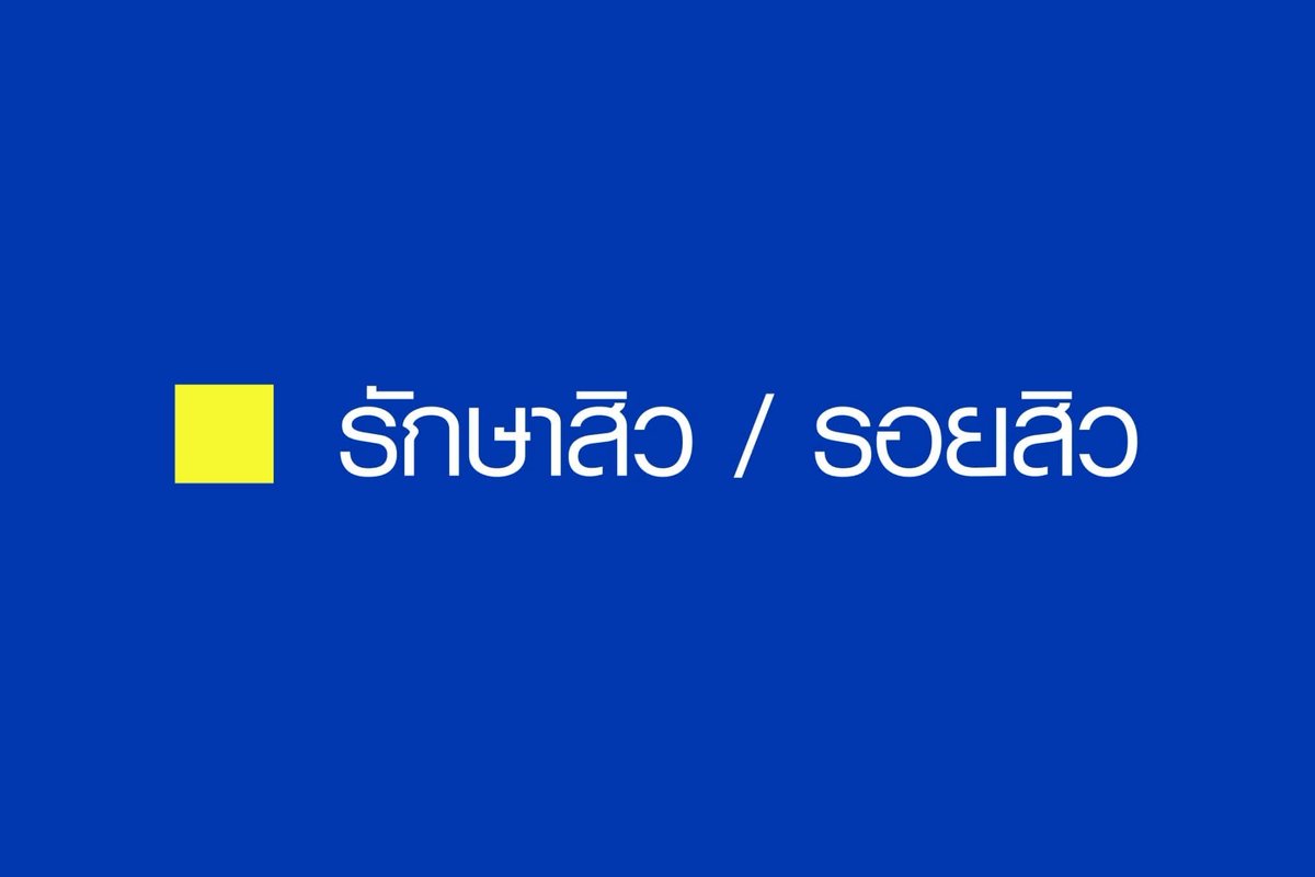 DANAI ACNE ดนัยคลินิก tweet media
