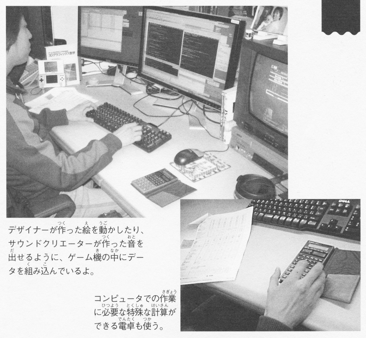 RockmanEXEZone's tweet image. A look at photos of Mega Man Star Force 1’s development in Capcom’s studio. Check out how they use the Nintendo DS!
From “Gakken Manga de Yoku Wakaru Series - 31: Secrets of Video Games”.