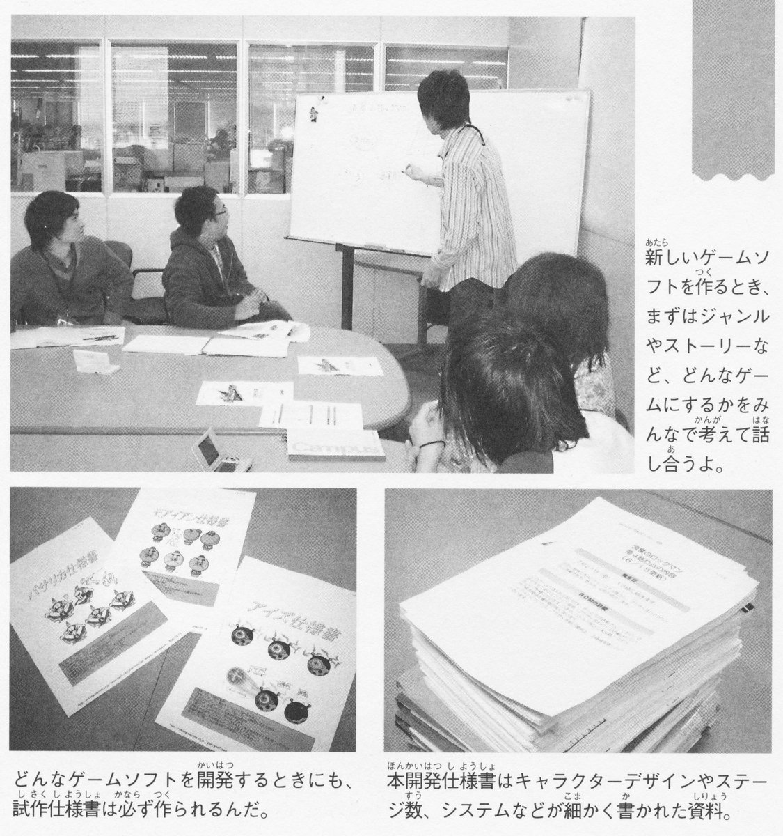 RockmanEXEZone's tweet image. A look at photos of Mega Man Star Force 1’s development in Capcom’s studio. Check out how they use the Nintendo DS!
From “Gakken Manga de Yoku Wakaru Series - 31: Secrets of Video Games”.