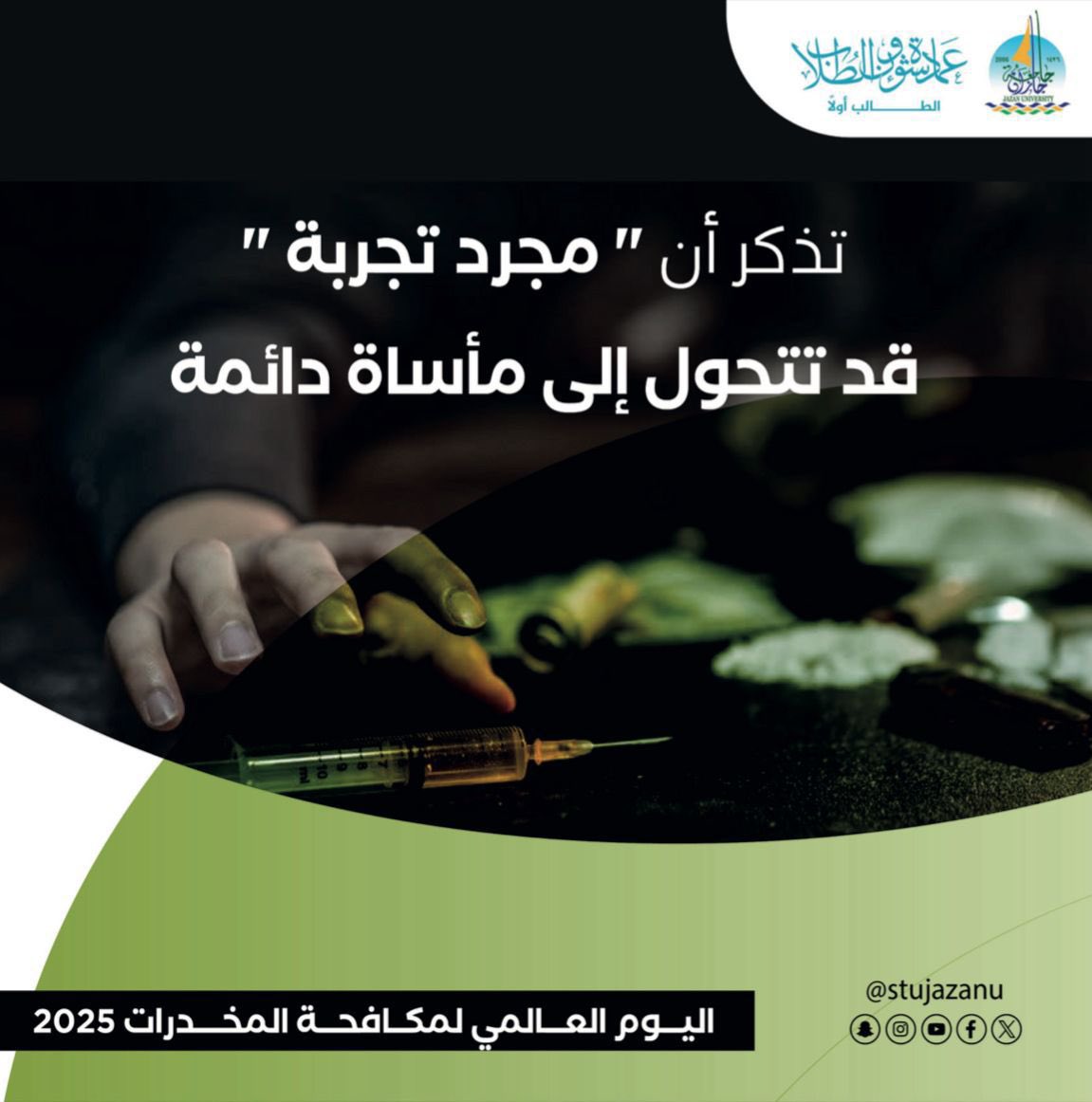 Jazanuscience's tweet image. 🚫 “مجرد تجربة” ممكن تدمّر حياة كاملة!

لا تغامر، لا تجرّب، لا تستهين.
المخدرات ما كانت يوم حلّ، بل بداية مأساة ما لها نهاية.
#اليوم_العالمي_لمكافحة_المخدرات
#جامعة_جازان 
#عمادة_شؤون_الطلاب 
#نشاطكم_يميزنا