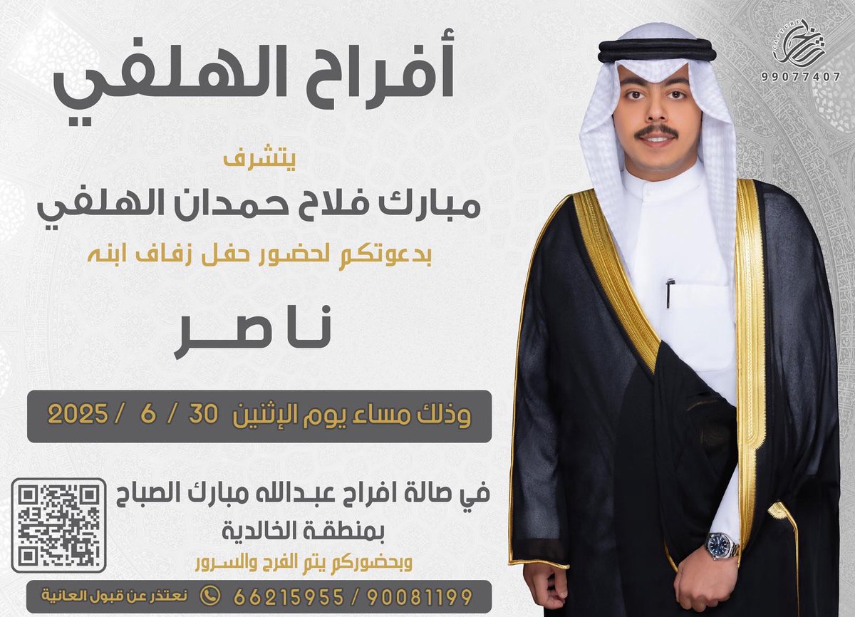 يتقدم موقع الرشايدة الرسمي
بأحر التهاني والتبريكات بمناسبة زواج

ناصر مبارك فلاح الهلفي

نسأل الله أن يبارك لهما ويبارك عليهما ويجمع بينهما في خير

#الهلفي  #الزواج #الأفراح #العرس 
#السعودية #الكويت #الإمارات #قطر 
#أفراح_الرشايده #البحرين #عُمان 
#ALRaShaiDa &amp; #ALRaShaiDe

📱