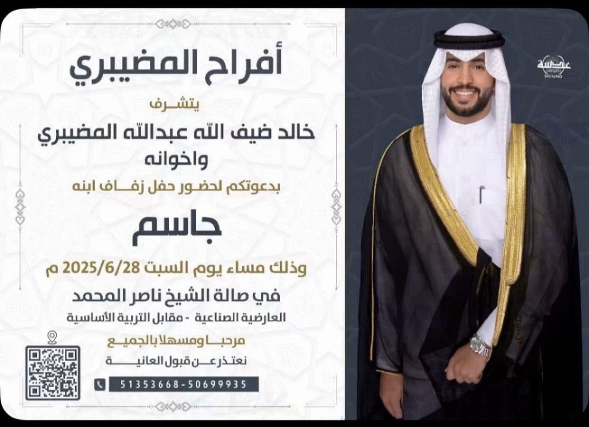 يتقدم موقع الرشايدة الرسمي
بأحر التهاني والتبريكات بمناسبة زواج

جاسم خالد ضيف الله المضيبري

نسأل الله أن يبارك لهما ويبارك عليهما ويجمع بينهما في خير

#المضيبري #الزواج #الأفراح #العرس 
#السعودية #الكويت #الإمارات #قطر 
#أفراح_الرشايده #البحرين #عُمان 
#ALRaShaiDa &amp; #ALRaShaiDe