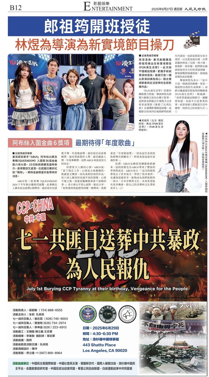 结束中共暴政、共匪七一声讨共产幽灵所有反人类罪行！

日期：2025年06/29（星期日）
时间：4:30-6:00 PM
地址：洛杉矶中国领事馆抗议暴政
443 Shatto Place, Los Angeles, CA 90020