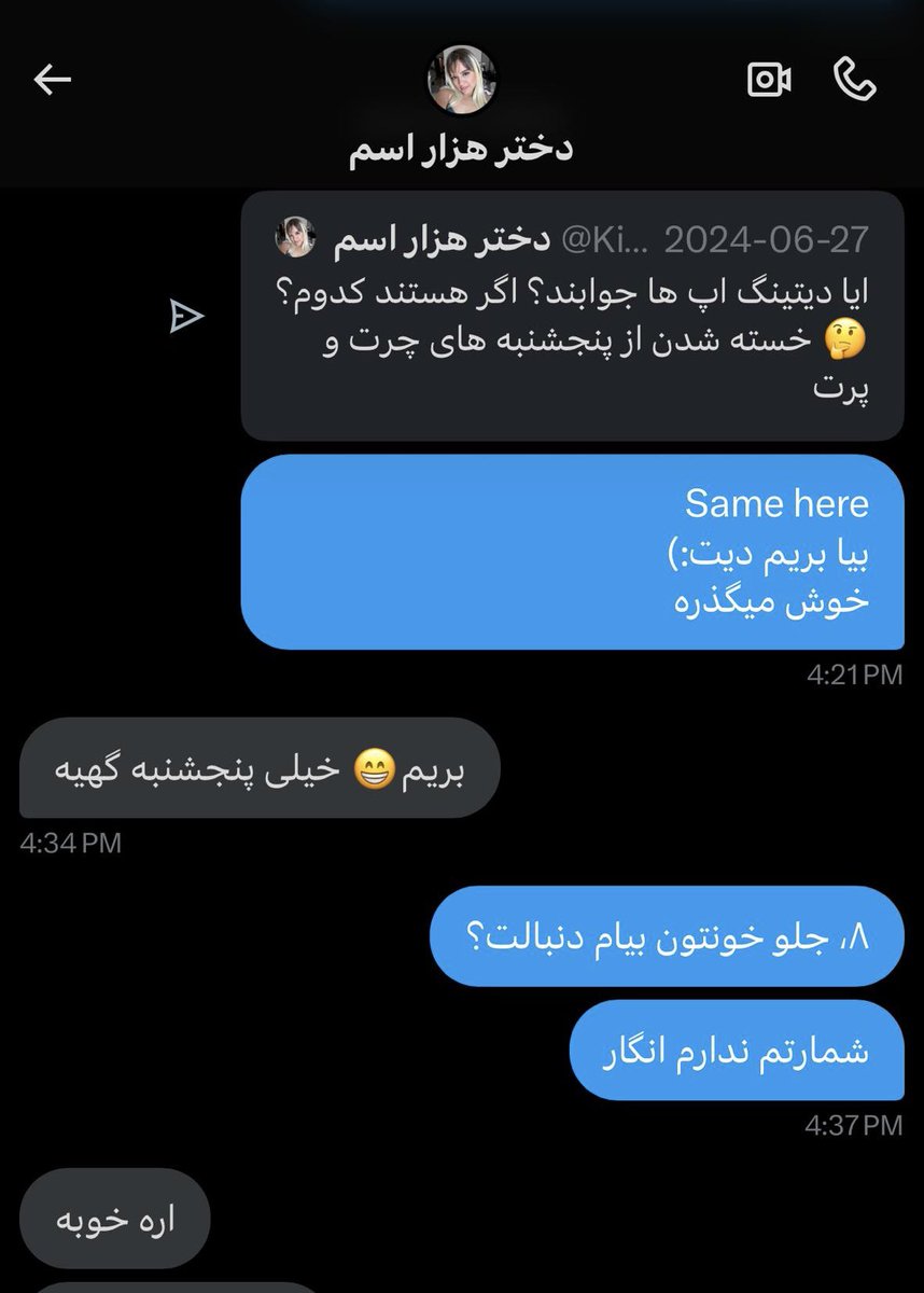 KimiaMohsenian's tweet image. پارسال در ۷ تیر، مردی در جواب توییت بنده گفت بریم بیرون و داستان ما از اینجا شروع شد😍 
خلاصه که انگار توییتر واقعا جوابه😃