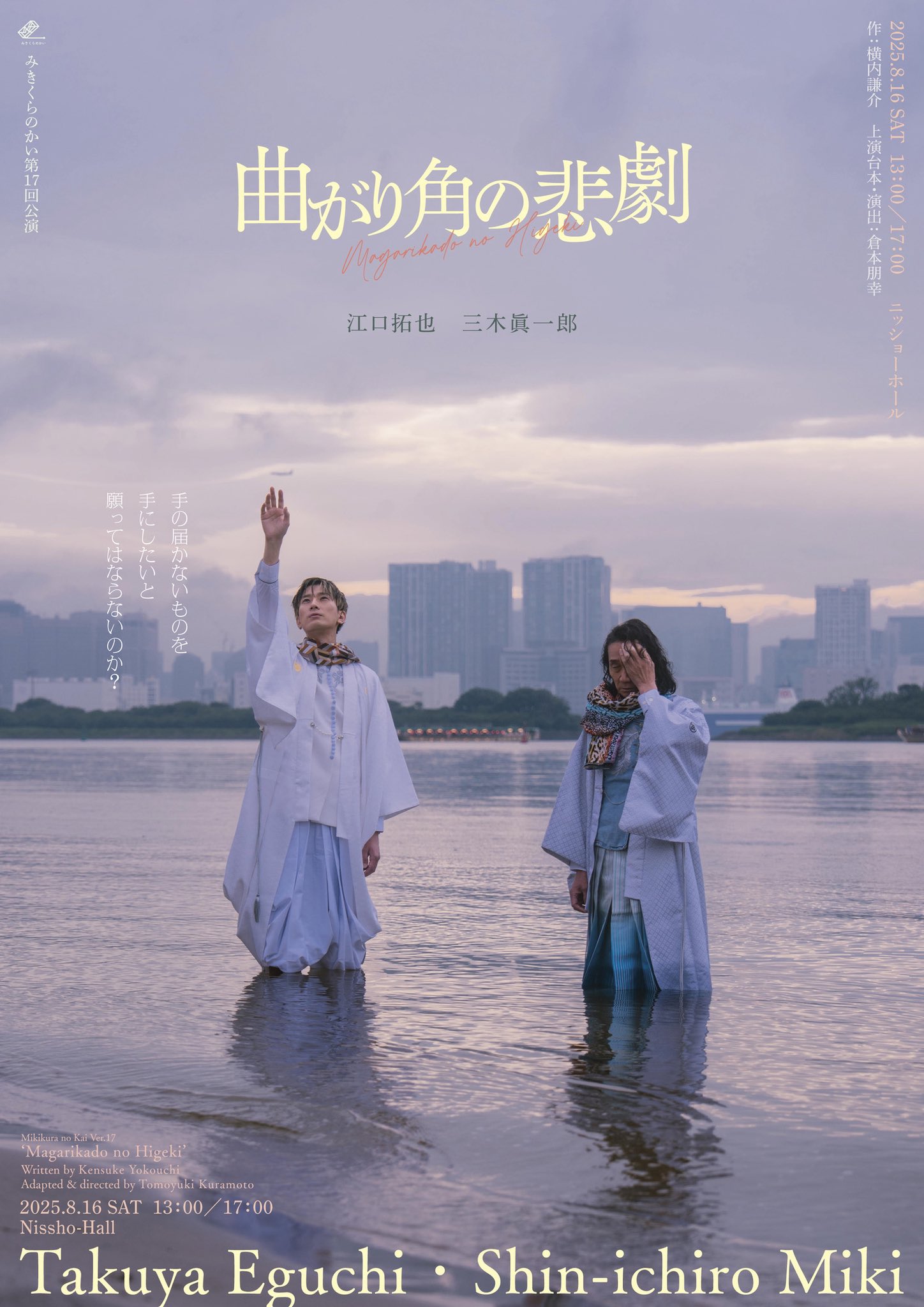 【未開封DVD】みきくらのかい 特別公演 曲がり角の悲劇 みきくらのかい 特別公演 曲がり角の悲劇 DVD 江口拓也三木