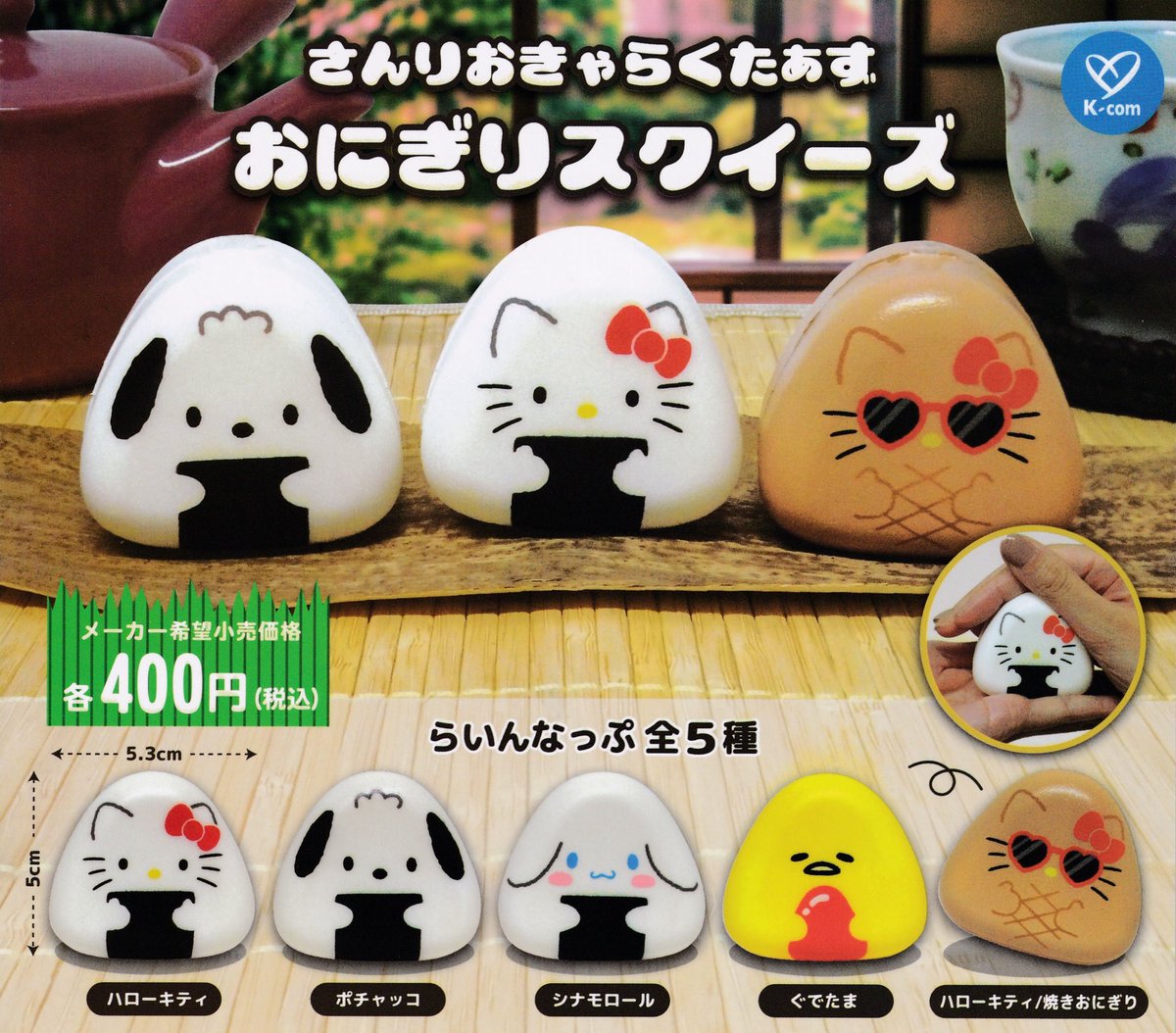 ⚠️本日6/28(土)入荷📣🆕／ 「さんりおきゃらくたぁず おにぎり