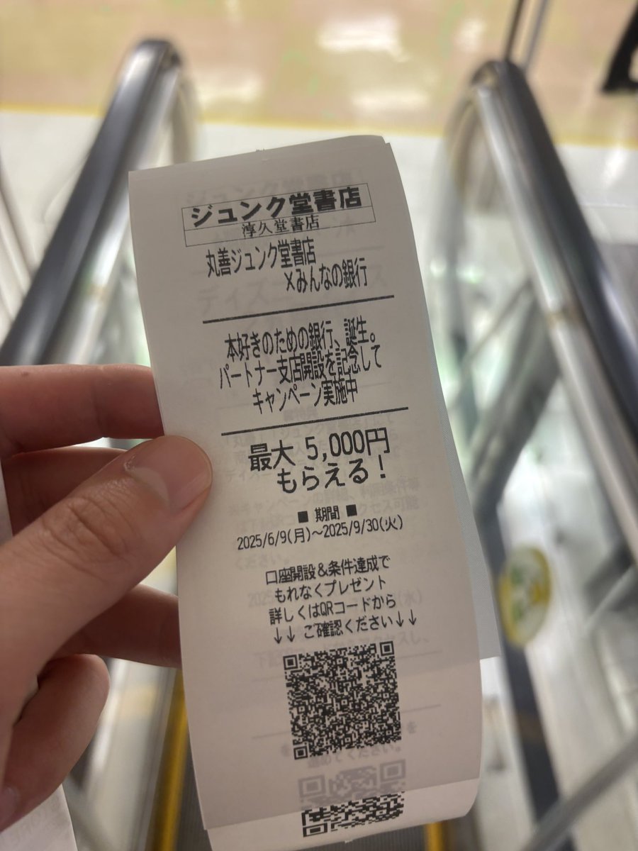 ジュンク堂のアフィカスっぷりがすごい。