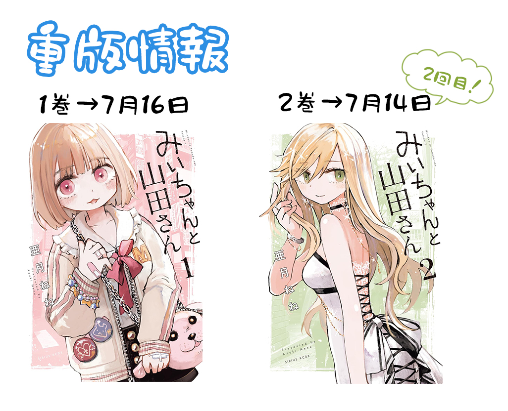 1巻がAmazon在庫切れのようですが、来月重版します!(高額転売品買わないようにお願いします、各巻税込み792円)
長編にはならない予定で集めやすいと思うので、紙の本もぜひ📚 