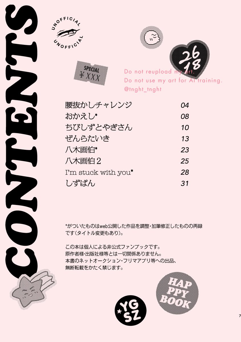 7/6 蛍宴-ほたえん- やぎしず新刊『HAPPPY BOOK』（R-18）A5 36p 500円（会場価格）
表紙＆本文サンプルです！描き下ろし漫画2本の冒頭、その他のページサンプル、全作品のチラ見せまとめ画像をツリーで貼っていきます。ツリー最後の支部リンクからもう一枚おまけサンプルも見られます（1/2）