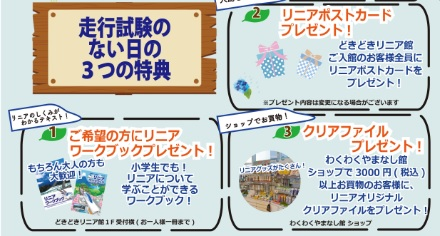 YamanashiLinear's tweet image. 7月6日(日)まで土曜・日曜と走行試験が無い日に限ったイベント&特典を実施中!入館者全員にリニアポストカードプレゼント、ショップでは3000円(税込)以上お買物して頂くとリニアオリジナルクリアファイルをプレゼントなど特典盛りだくさん!
#リニア見学センター #リニア #山梨県 #イベント #特典