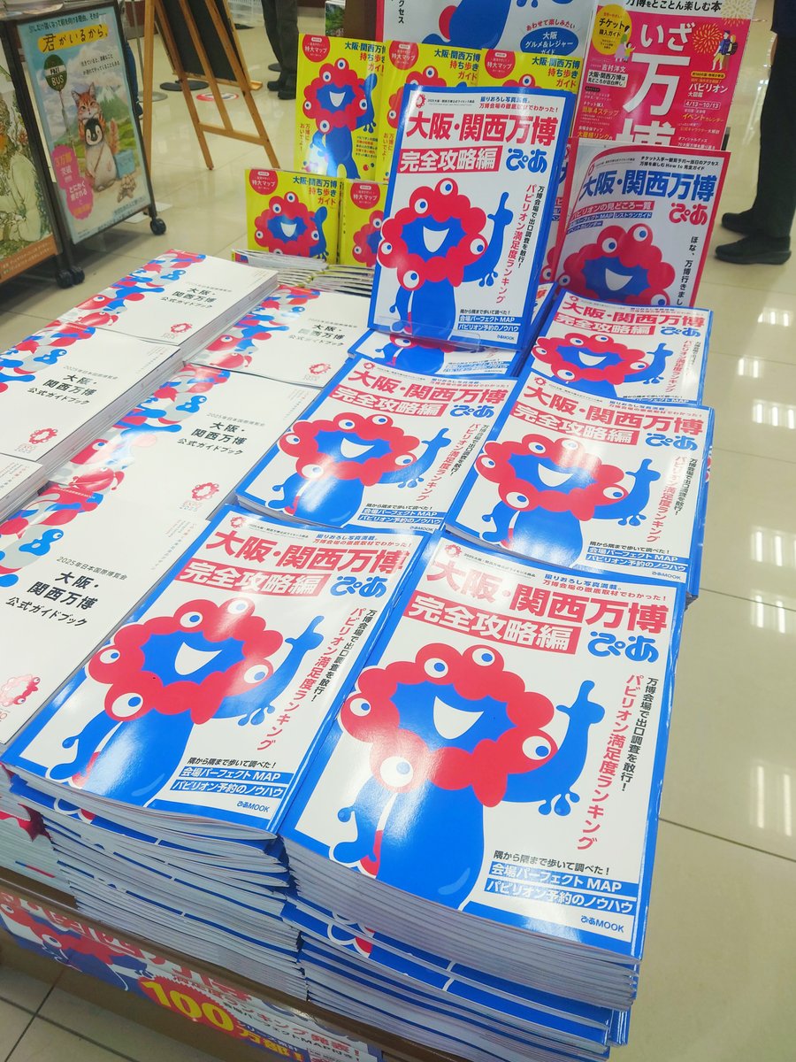 話題書】 『大阪・関西万博ぴあ 完全攻略編』（ぴあMOOK）入荷しており