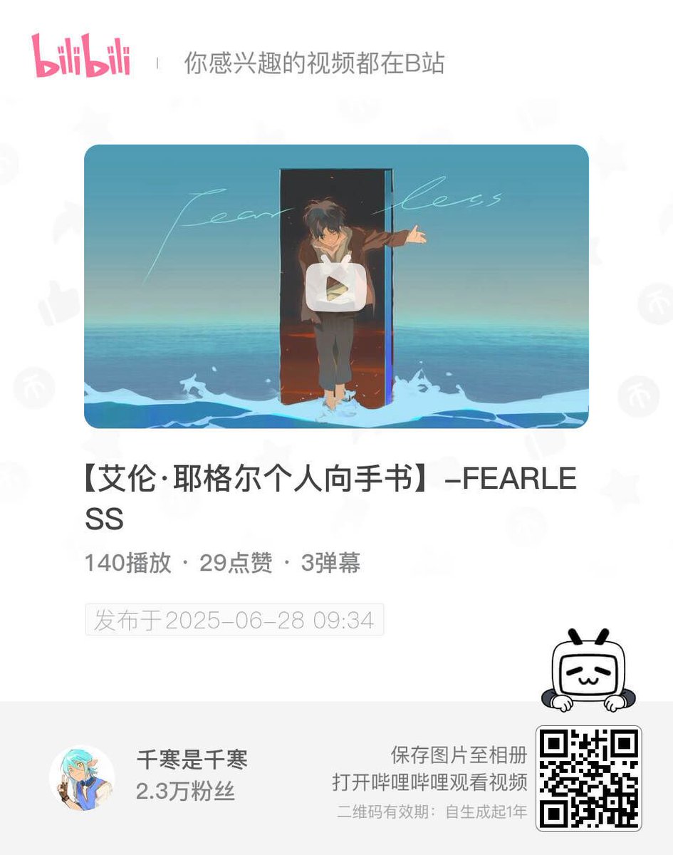 竣工！
Bilibili见