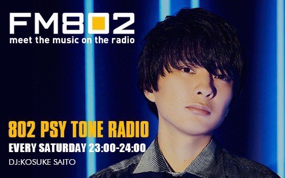 ＼ 今夜‼️ 23時オンエア🎧 ／

｢802 PSY TONE RADIO｣📻

DJ #斎藤宏介
 ( #TenTwenty / #UNISONSQUAREGARDEN)

6月ラストの #802サイトーン 🌃
今週も弾き語りカバー や
サイトーク、
ツアー「It’s Magic!!」の話など
もりだくさんです✋

#FM802 を聴く⬇️
radiko.jp/share/?t=20250…