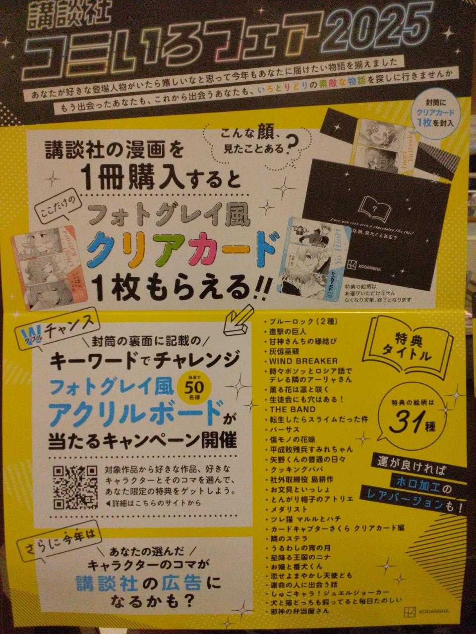 100枚　コミいろフェア2025　応募封筒 コミいろフェア2025 応募封筒 18枚 - メルカリ