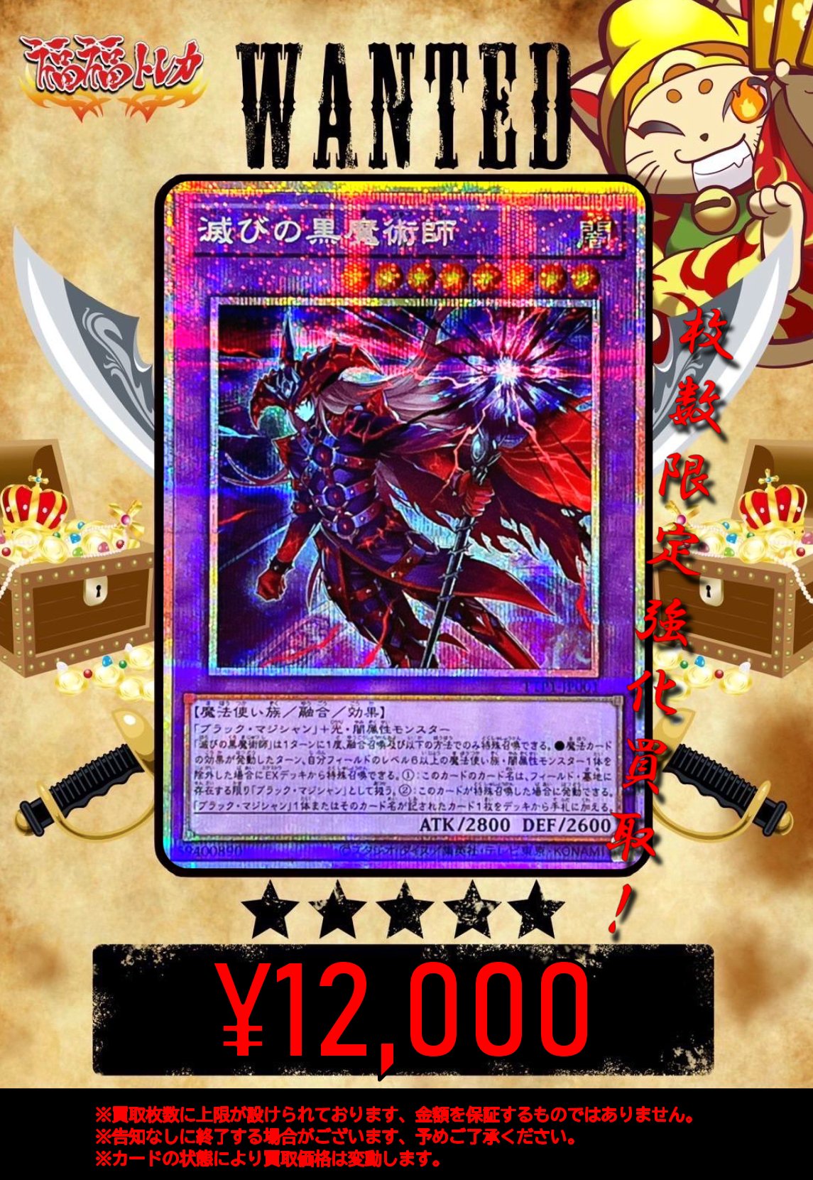 ⑥遊戯王 アジア版 滅びの黒魔術師 プリズマティックシークレットレア ☆アジア☆滅びの黒魔術師【プリズマティックシークレット