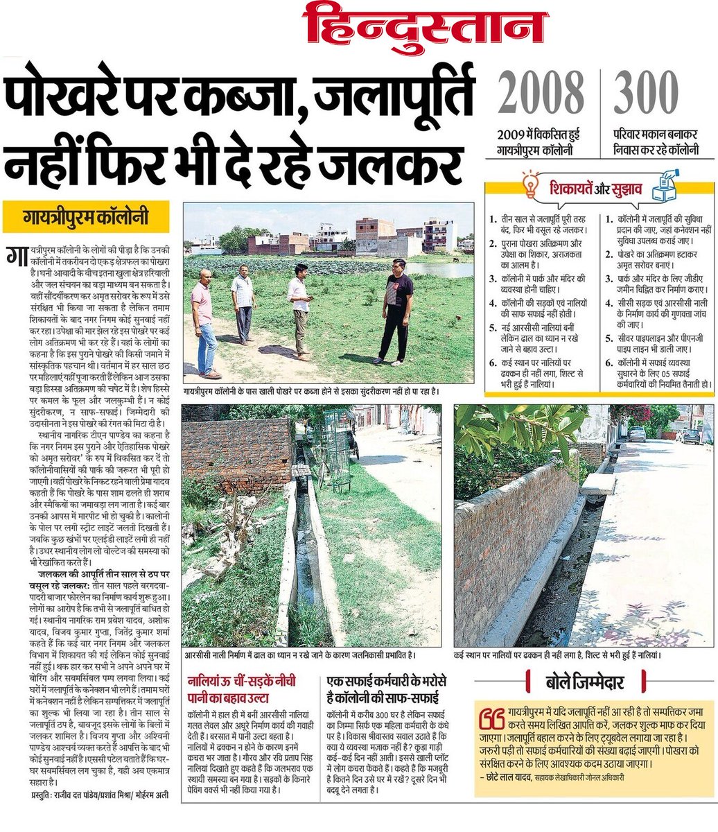 epaper.livehindustan.com/Home/ShareArti… पोखरे पर कब्जा, जलापूर्ति नहीं फिर भी दे रहे जलकर <a href="/MCGorakhpur/">Municipal Commissioner Gorakhpur</a> <a href="/NagarNigamGkp/">Nagar Nigam Gorakhpur</a> <a href="/NagarVikas_UP/">Urban Development Department, Uttar Pradesh</a> <a href="/myogiadityanath/">Yogi Adityanath</a>