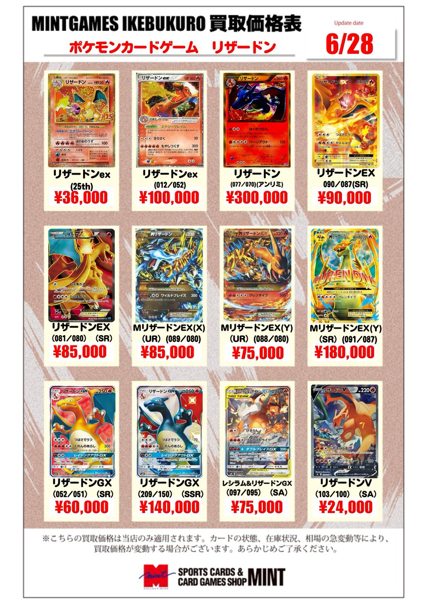 MINT GAMES 池袋 on X: 