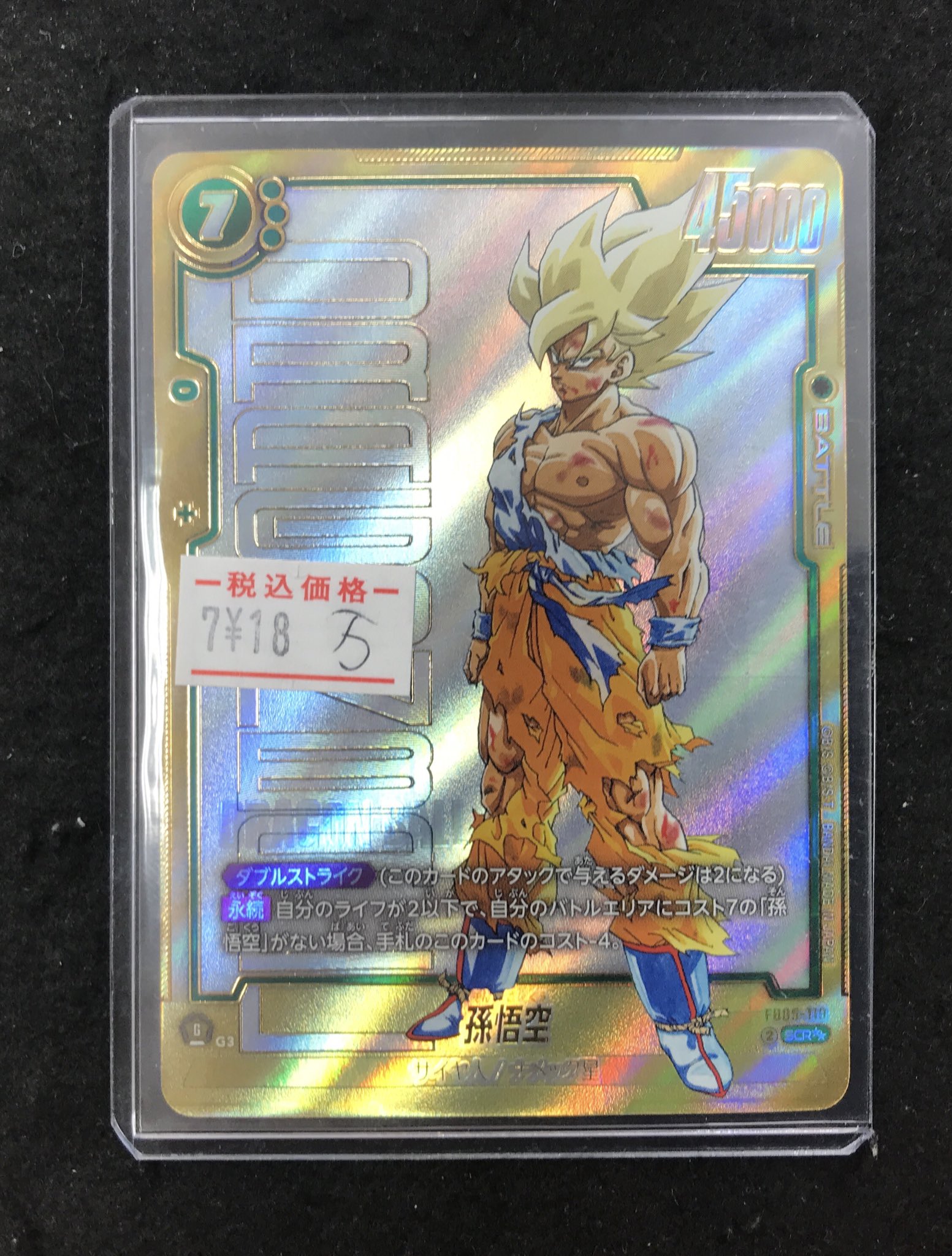 孫悟空 SCR 2枚 ドラゴンボール】『限界を超えし者』当たりカード！孫悟空(SCR